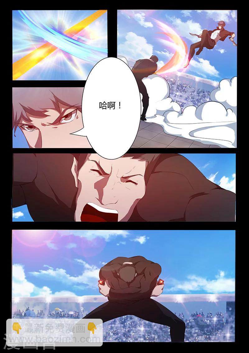 🍚星元孤儿 第77话 新能力登场 第6页