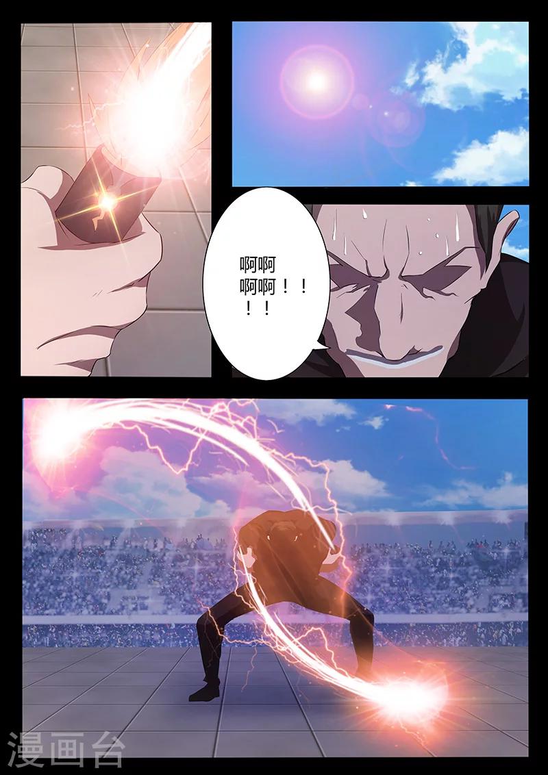 🍚星元孤儿 第77话 新能力登场 第7页
