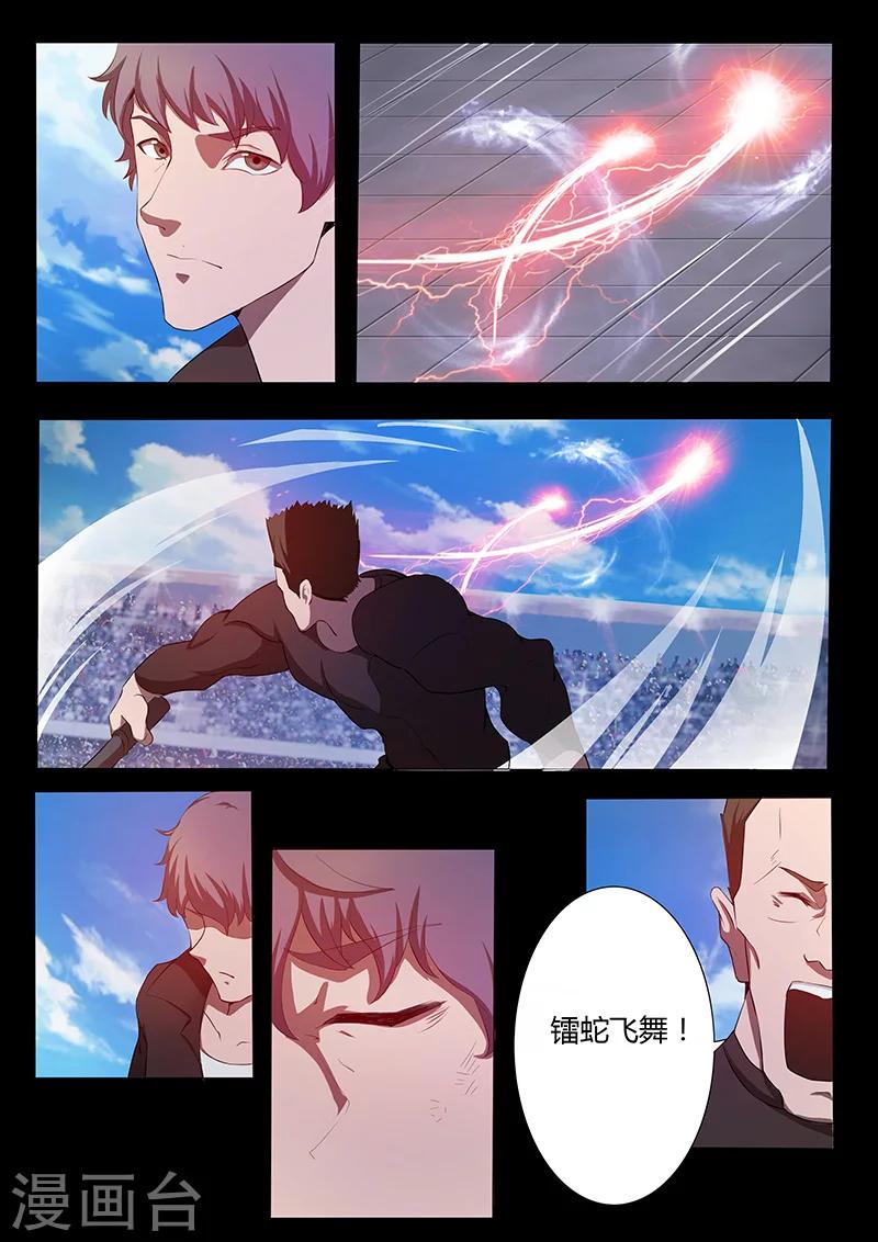 🍚星元孤儿 第77话 新能力登场 第8页