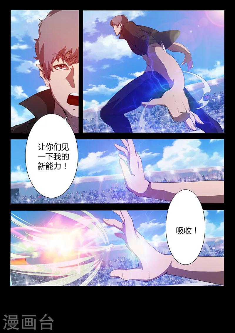 🍚星元孤儿 第77话 新能力登场 第9页