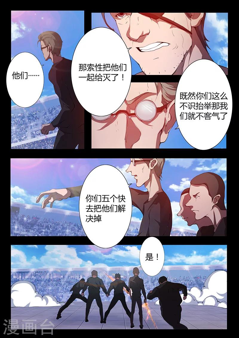 🍚星元孤儿 第79话 势如强敌 第1页