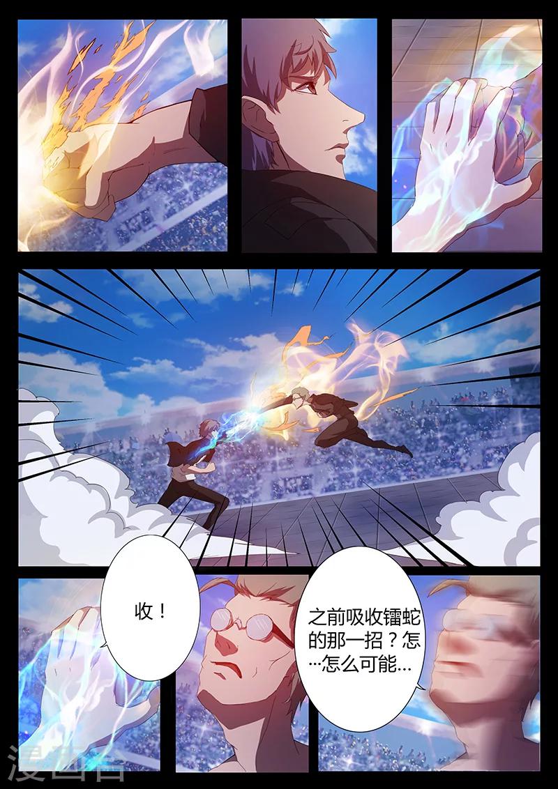 🍚星元孤儿 第79话 势如强敌 第10页