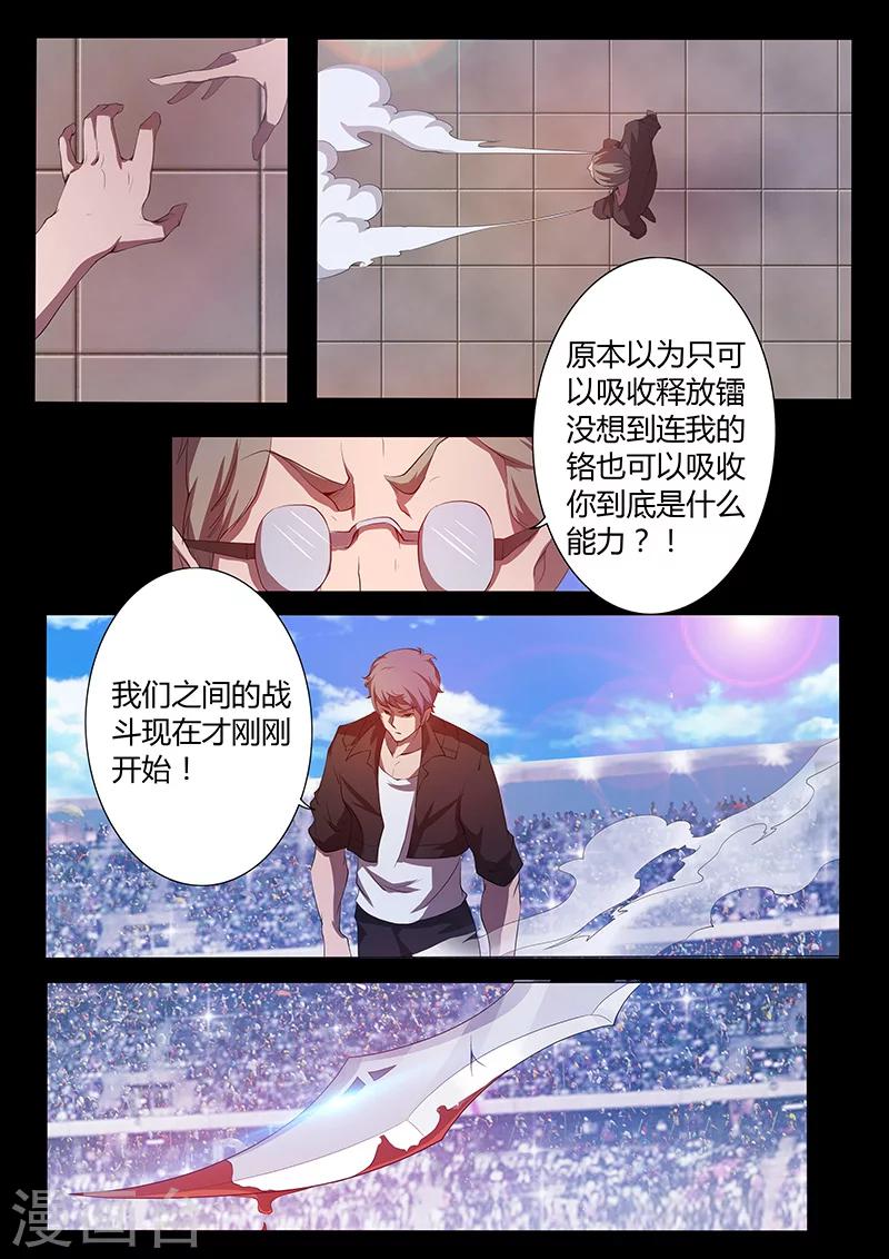 🍚星元孤儿 第79话 势如强敌 第11页
