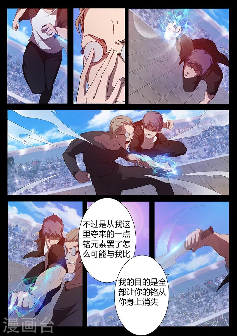 🍚星元孤儿 第79话 势如强敌 第12页