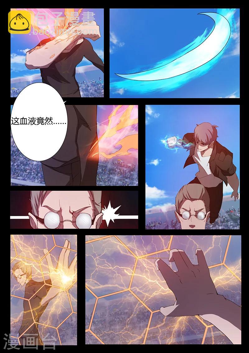 🍚星元孤儿 第79话 势如强敌 第13页