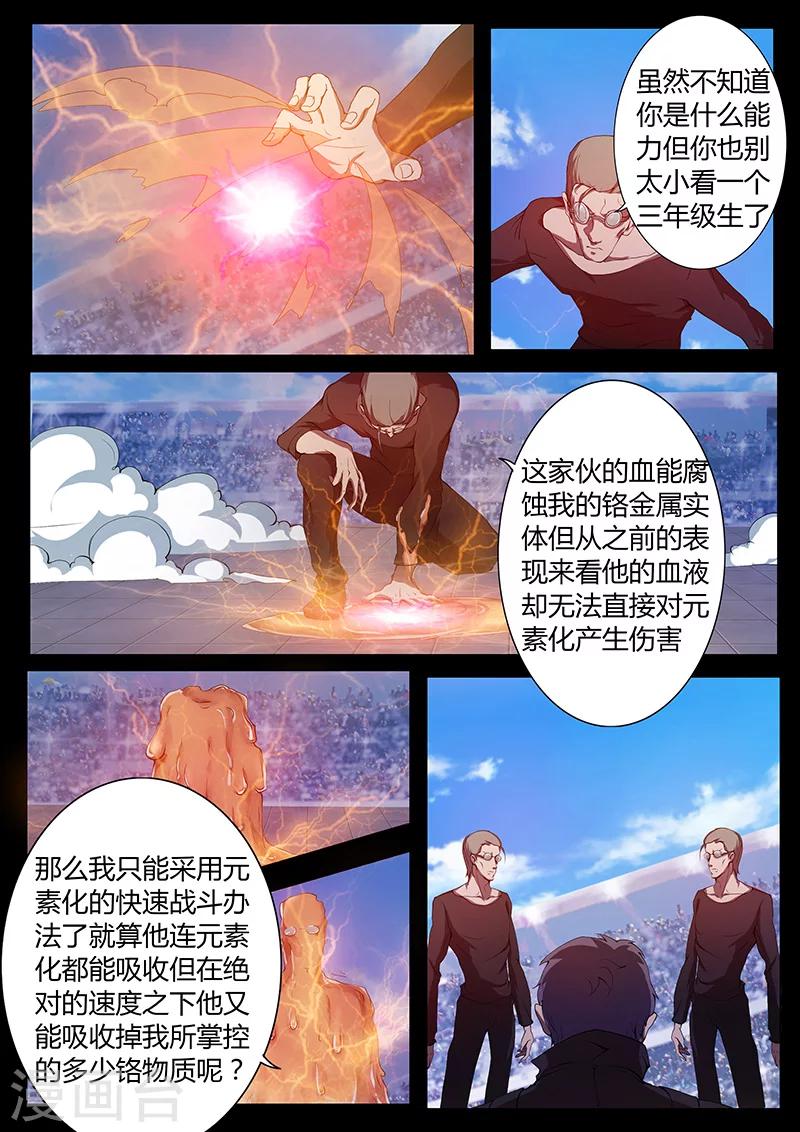 🍚星元孤儿 第79话 势如强敌 第14页