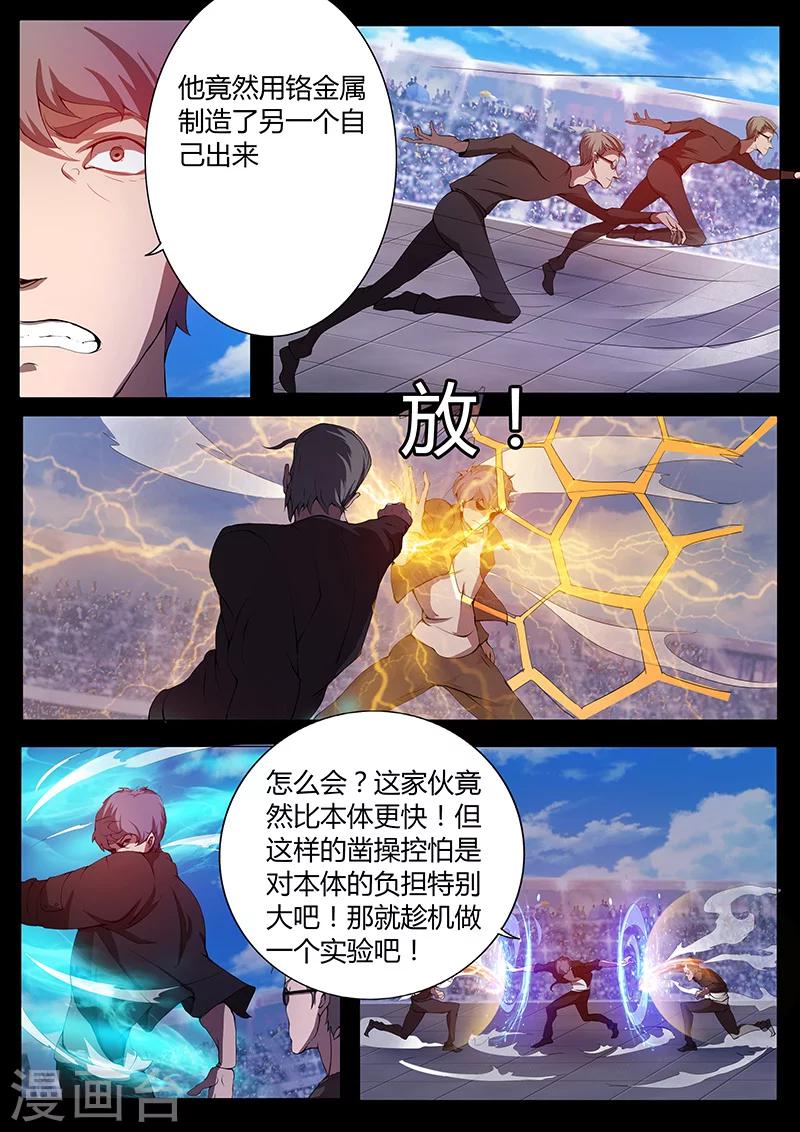 🍚星元孤儿 第79话 势如强敌 第15页