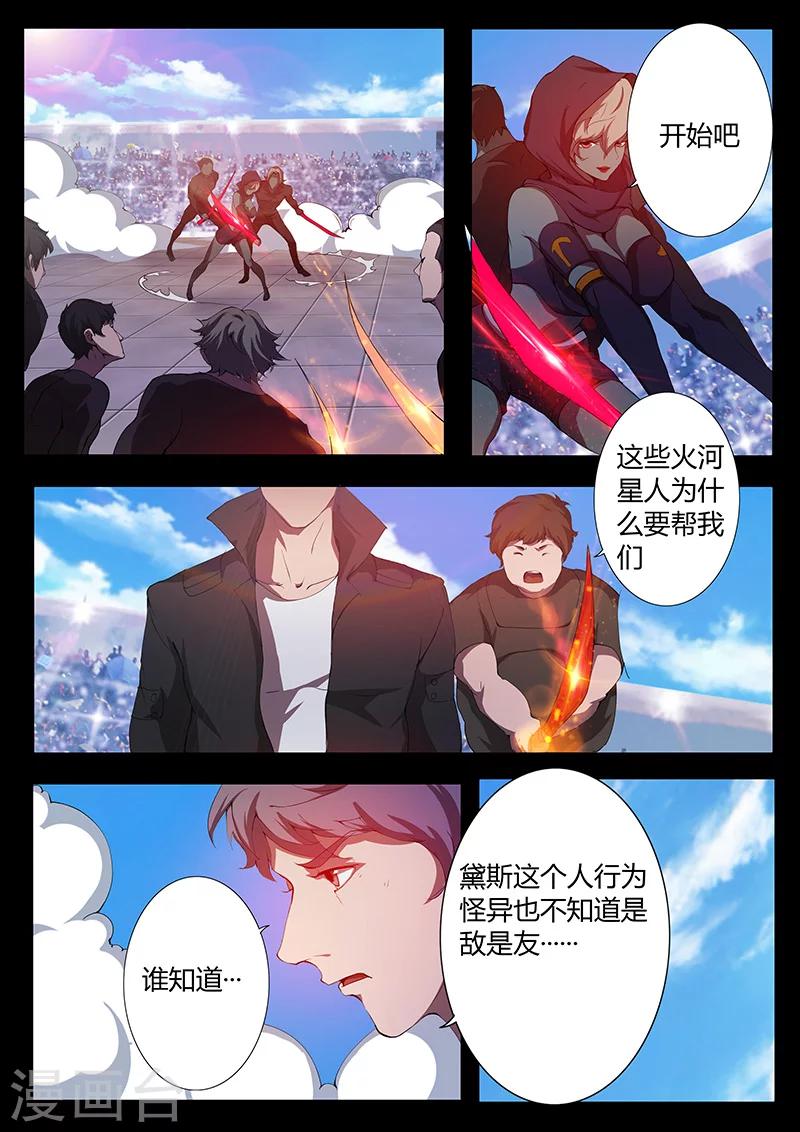 🍚星元孤儿 第79话 势如强敌 第2页