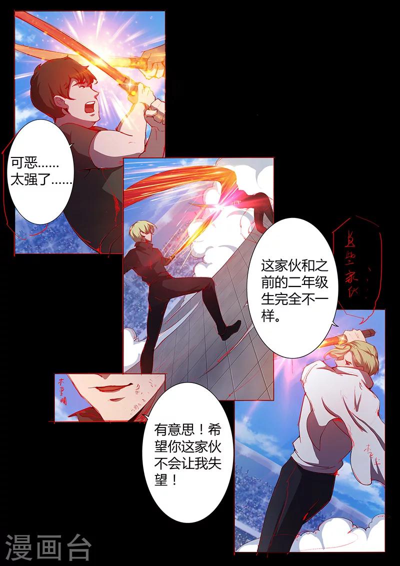 🍚星元孤儿 第79话 势如强敌 第5页