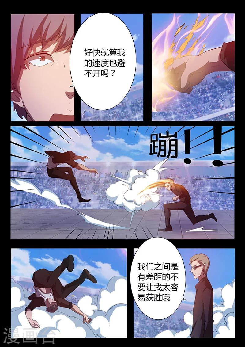🍚星元孤儿 第79话 势如强敌 第7页