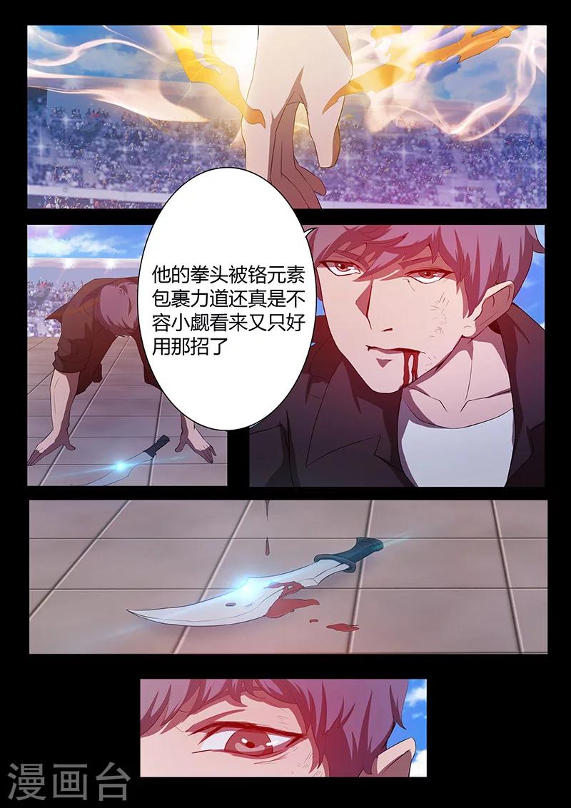 🍚星元孤儿 第79话 势如强敌 第8页