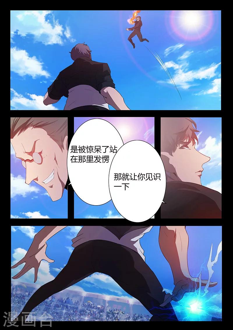 🍚星元孤儿 第79话 势如强敌 第9页