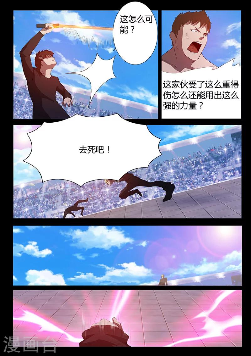 🍚星元孤儿 第81话 险胜 第1页