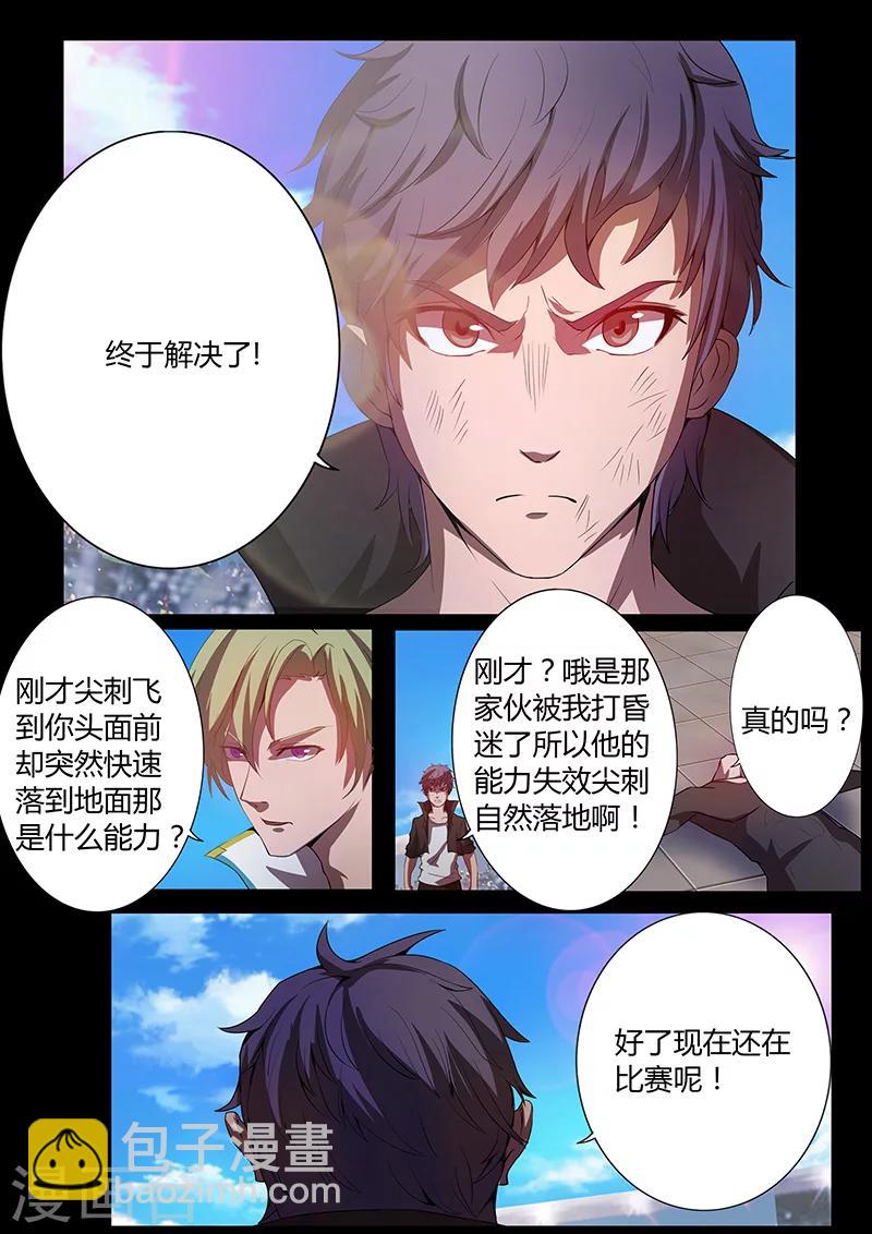 🍚星元孤儿 第81话 险胜 第14页
