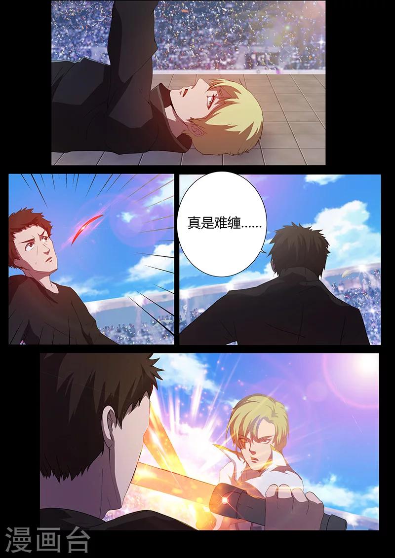 🍚星元孤儿 第81话 险胜 第4页