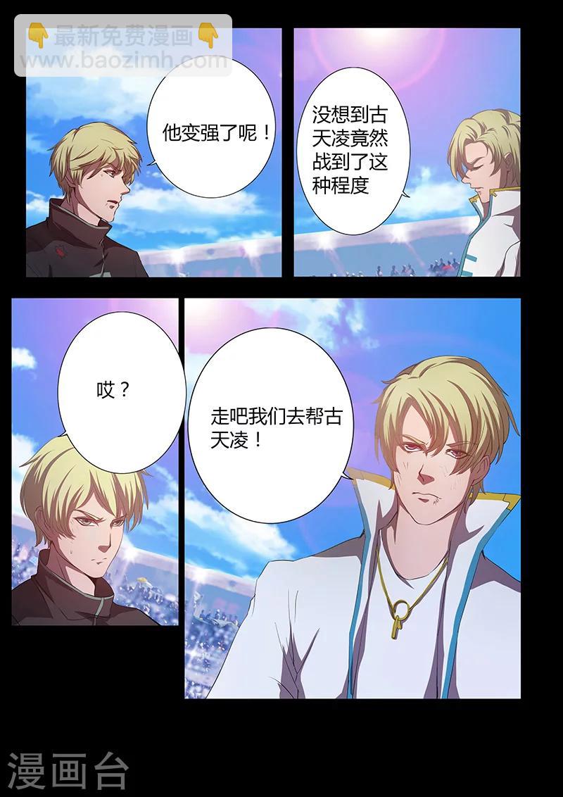 🍚星元孤儿 第81话 险胜 第8页