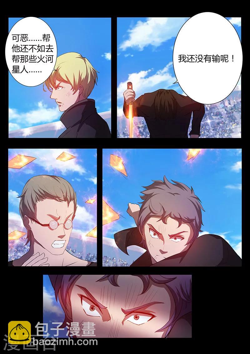 🍚星元孤儿 第81话 险胜 第9页