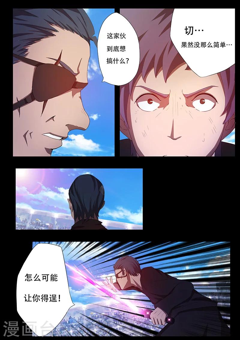 🍚星元孤儿 第83话 古天凌的阴谋 第10页