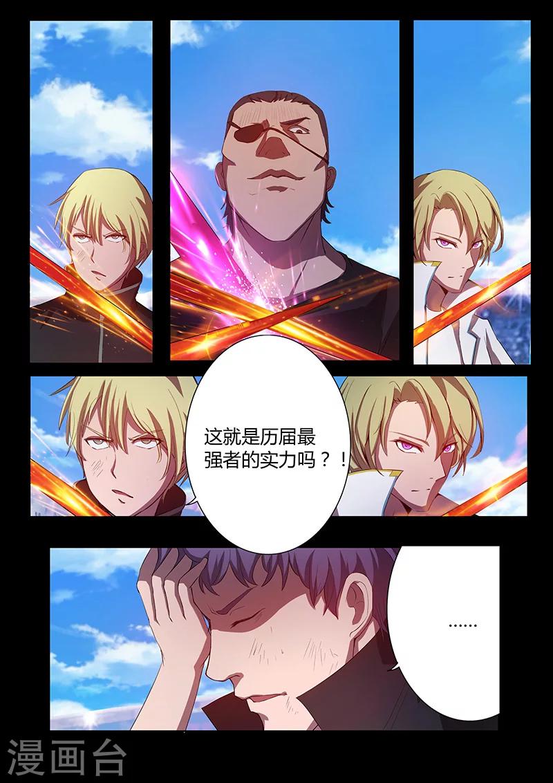 🍚星元孤儿 第83话 古天凌的阴谋 第2页