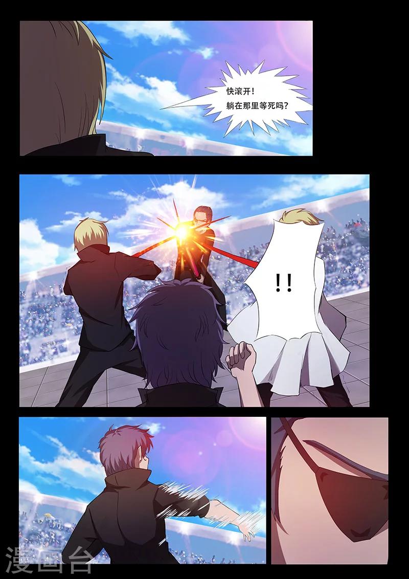 🍚星元孤儿 第83话 古天凌的阴谋 第3页