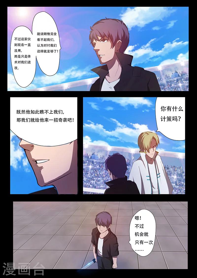 🍚星元孤儿 第83话 古天凌的阴谋 第6页