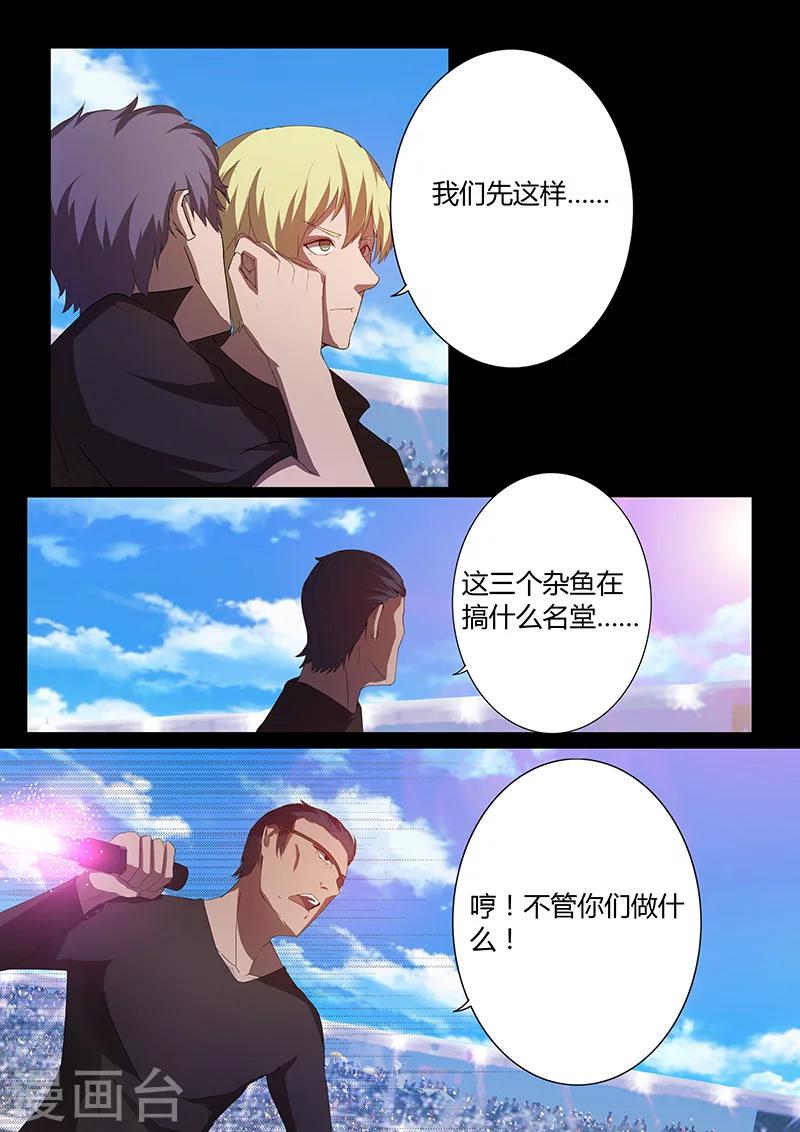 🍚星元孤儿 第83话 古天凌的阴谋 第7页
