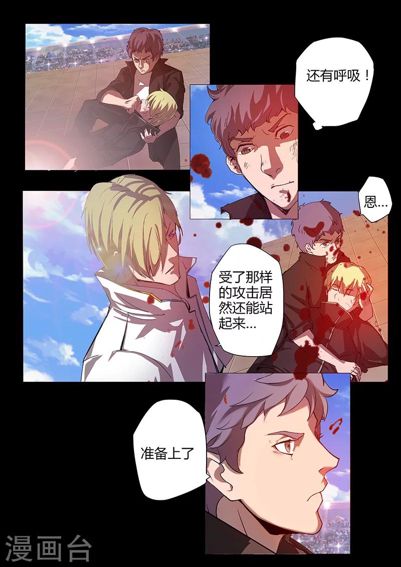 🍚星元孤儿 第85话 意外 第12页