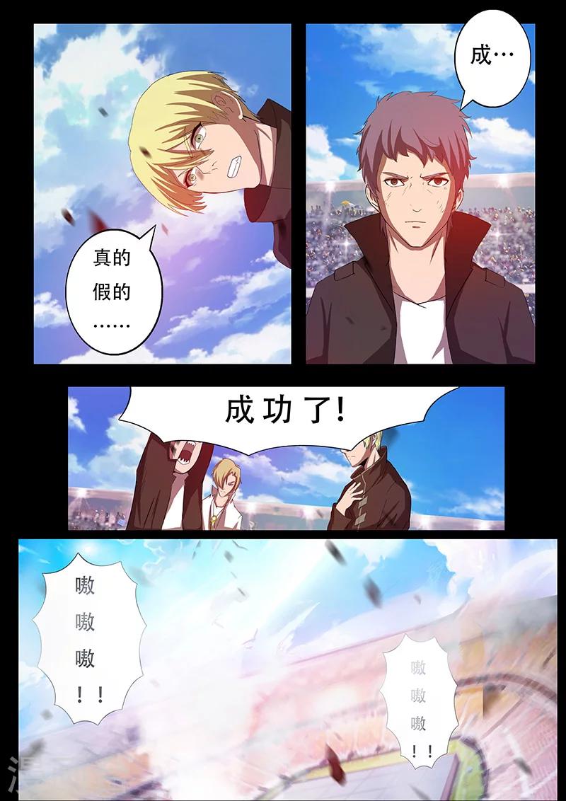 🍚星元孤儿 第85话 意外 第2页