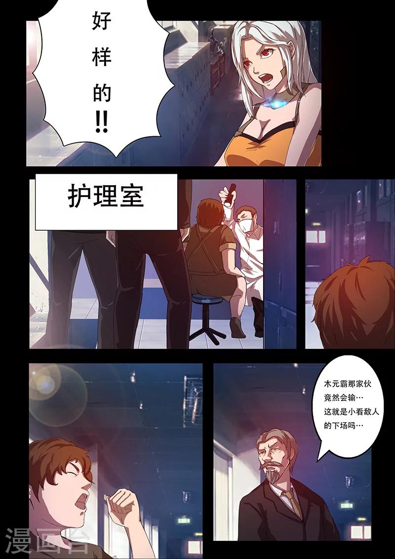 🍚星元孤儿 第85话 意外 第3页