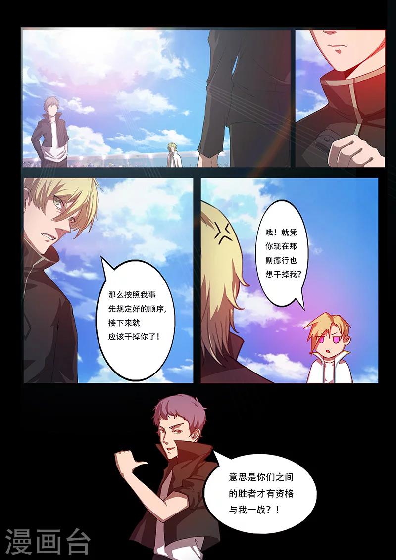 🍚星元孤儿 第85话 意外 第5页