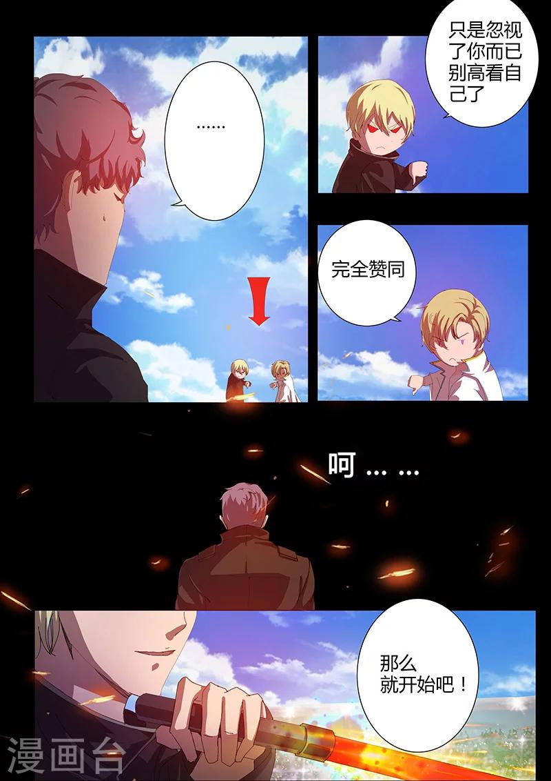 🍚星元孤儿 第85话 意外 第6页