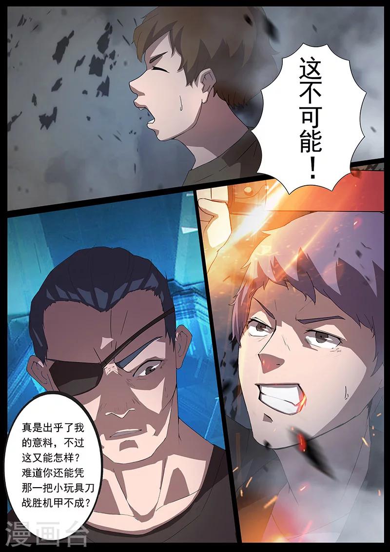 🍚星元孤儿 第87话 苏醒 第10页