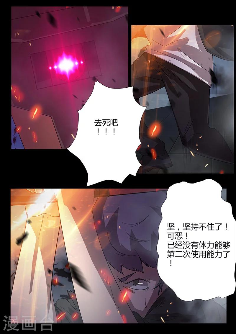🍚星元孤儿 第87话 苏醒 第11页