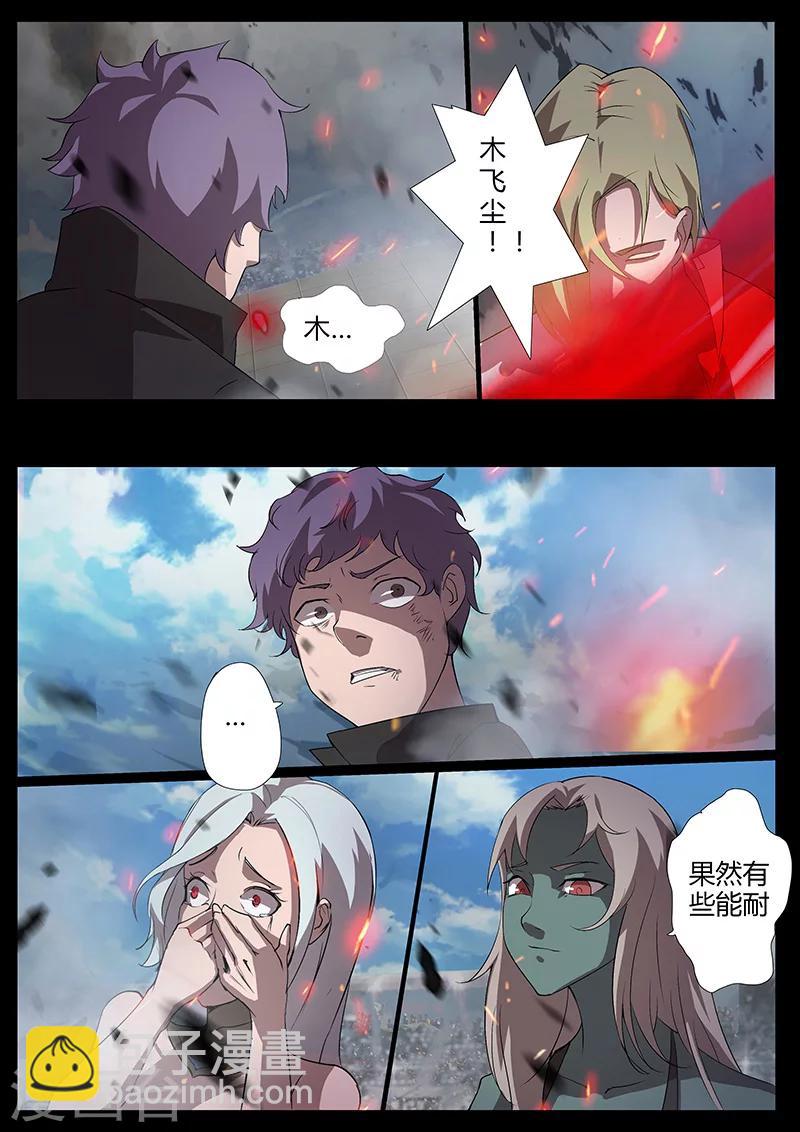 🍚星元孤儿 第87话 苏醒 第3页