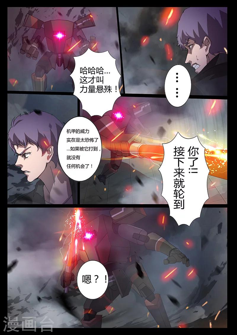 🍚星元孤儿 第87话 苏醒 第4页