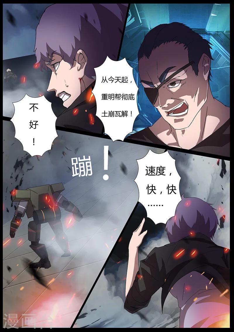 🍚星元孤儿 第87话 苏醒 第5页