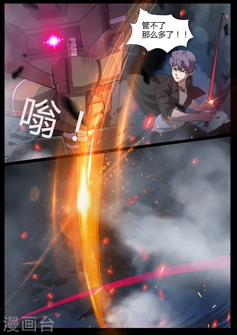 🍚星元孤儿 第87话 苏醒 第8页