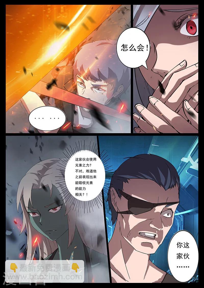 🍚星元孤儿 第87话 苏醒 第9页