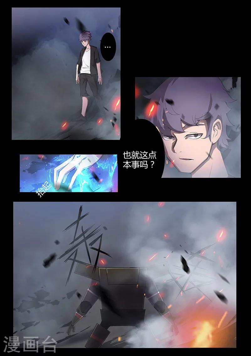 🍚星元孤儿 第89话 胜利 第2页