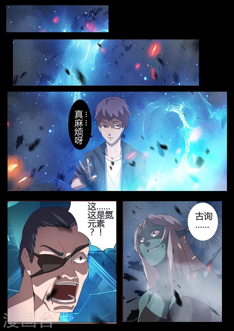 🍚星元孤儿 第89话 胜利 第3页