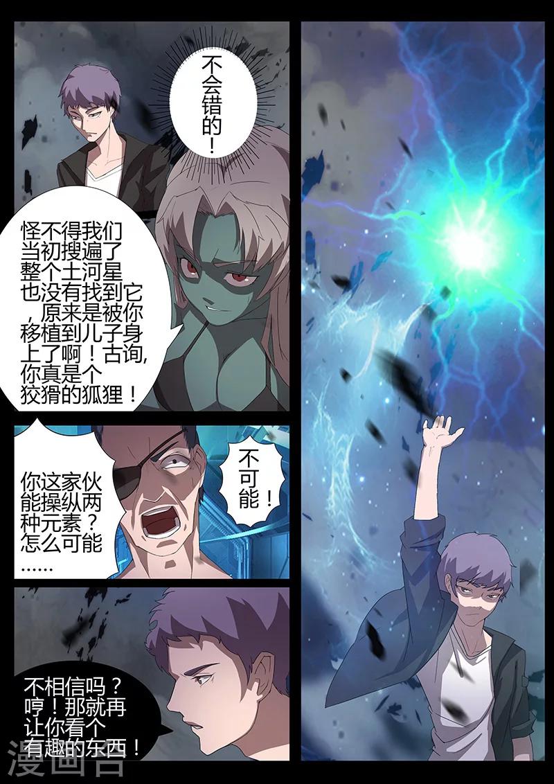 🍚星元孤儿 第89话 胜利 第5页