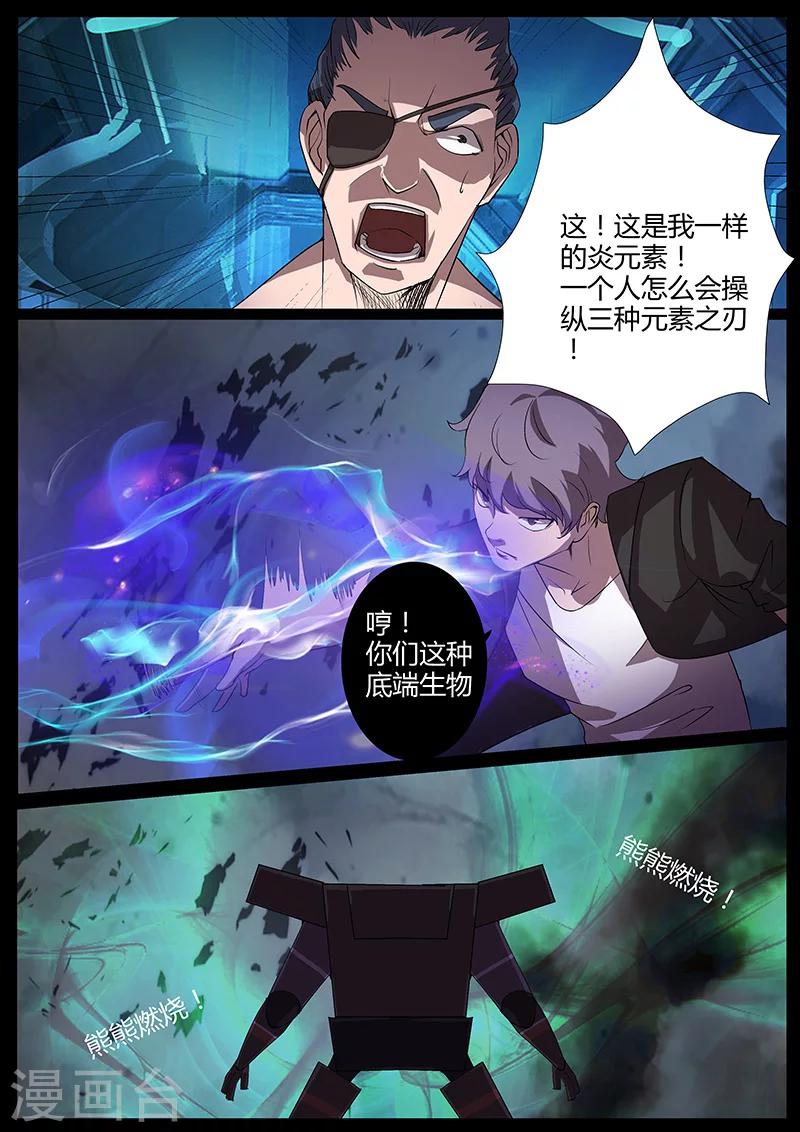 🍚星元孤儿 第89话 胜利 第6页