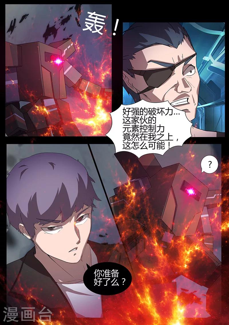 🍚星元孤儿 第89话 胜利 第7页