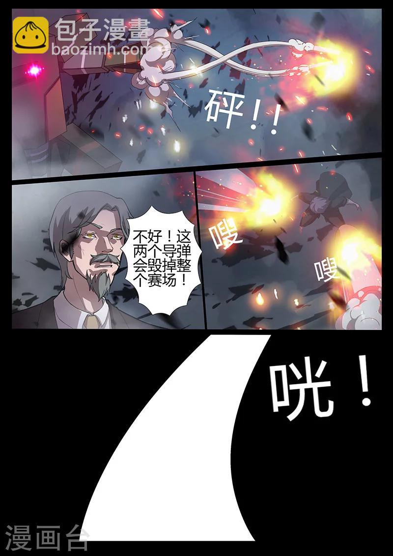 🍚星元孤儿 第89话 胜利 第9页