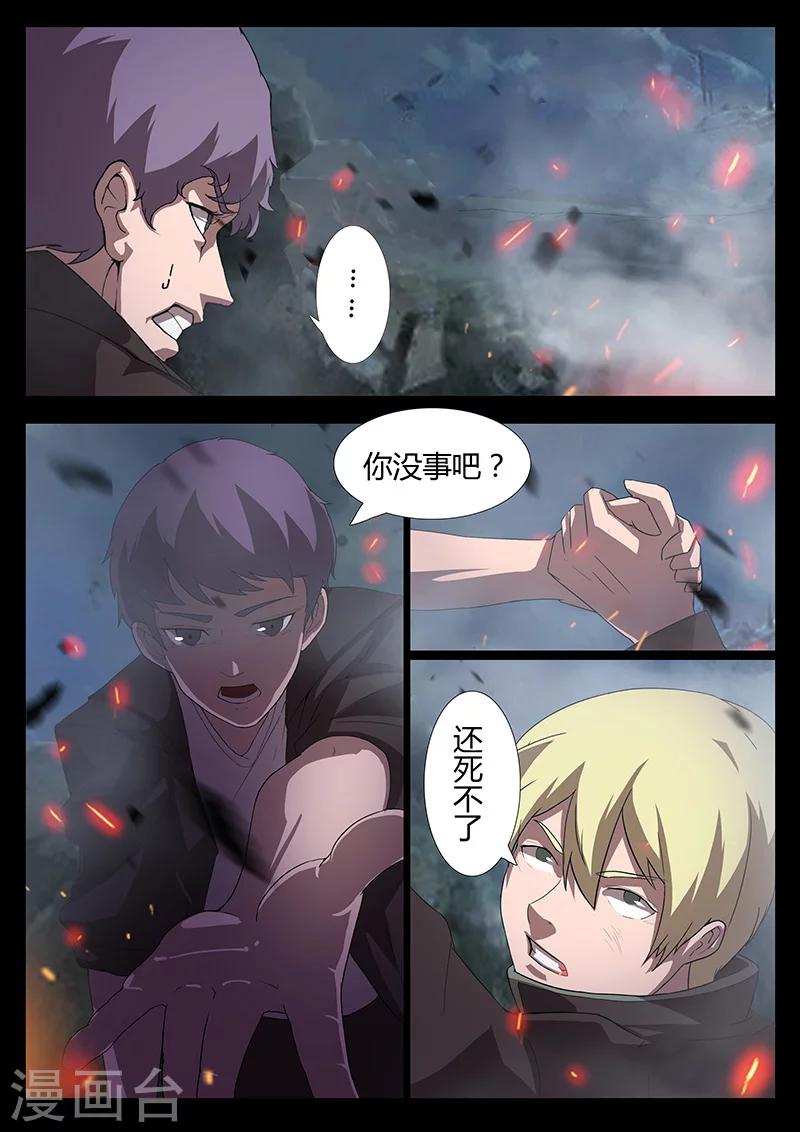🍚星元孤儿 第91话 冲着我来的？ 第1页