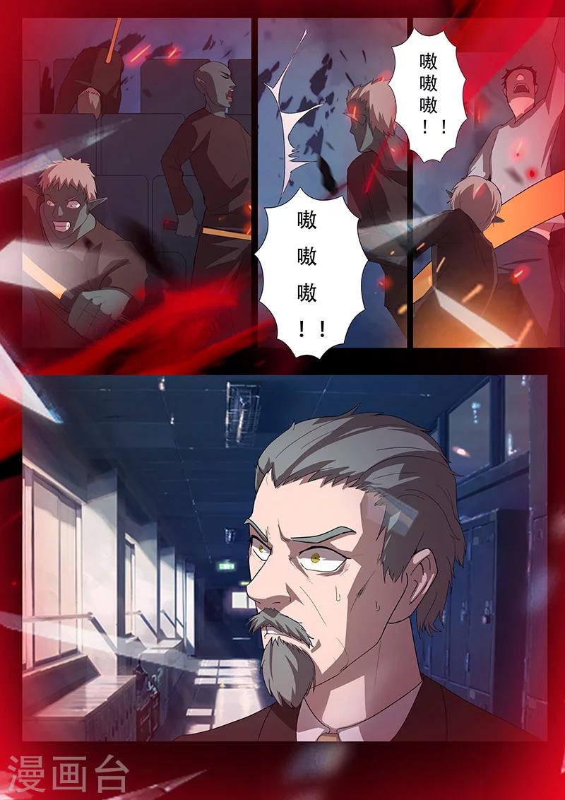 🍚星元孤儿 第91话 冲着我来的？ 第11页