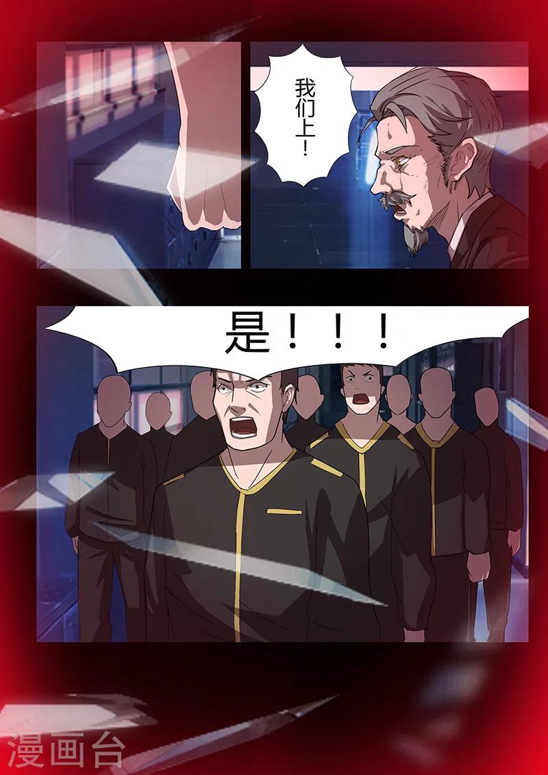 🍚星元孤儿 第91话 冲着我来的？ 第12页