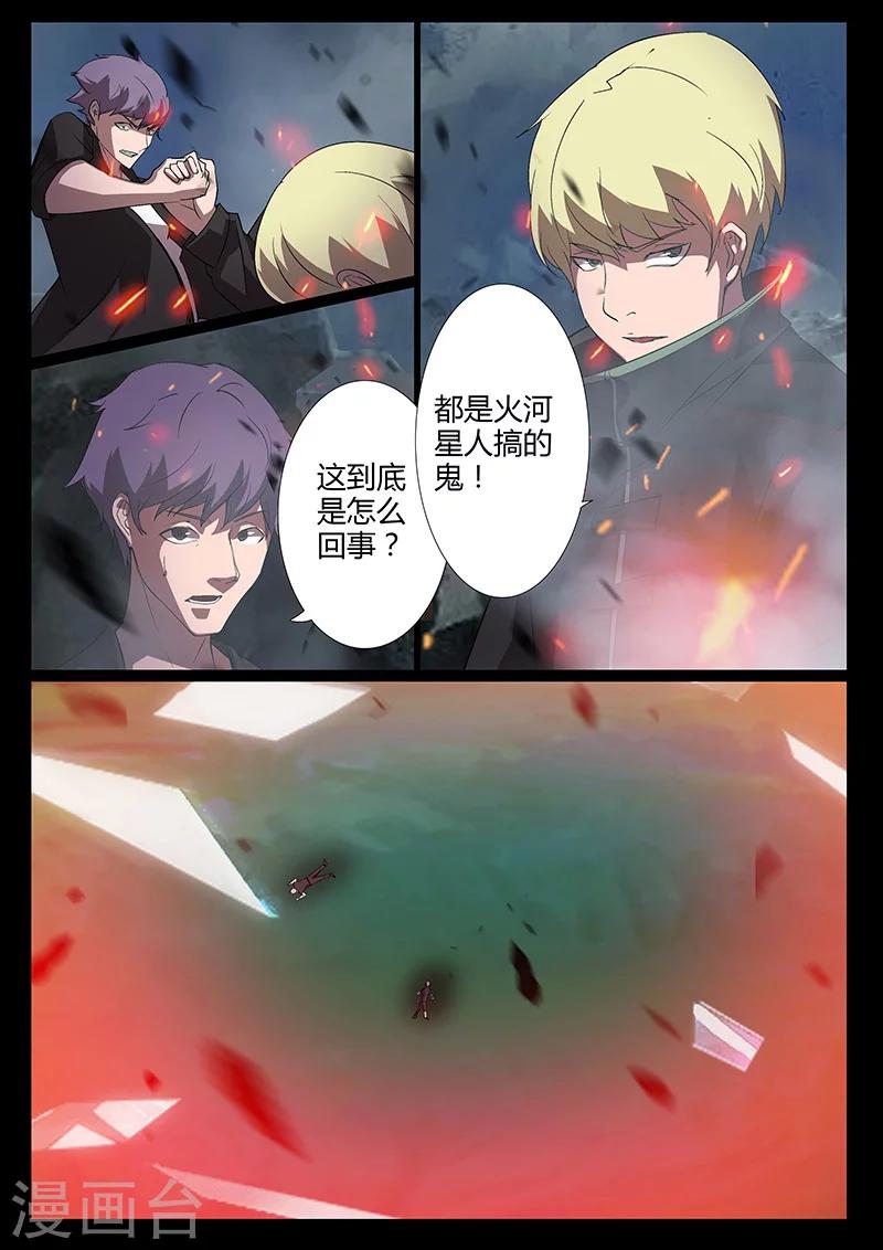 🍚星元孤儿 第91话 冲着我来的？ 第2页