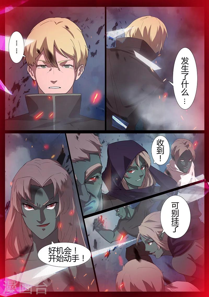 🍚星元孤儿 第91话 冲着我来的？ 第3页