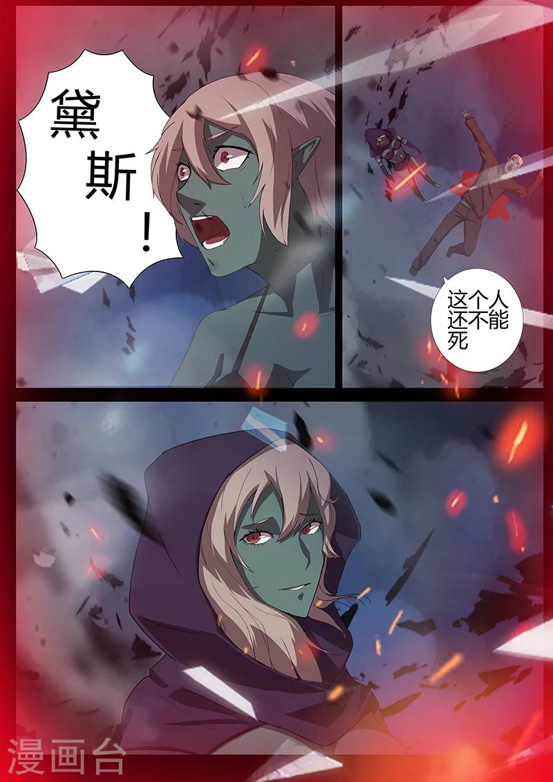 🍚星元孤儿 第91话 冲着我来的？ 第9页